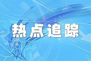 卡莱尔：我们有一个梦想 想赢得NBA总冠军